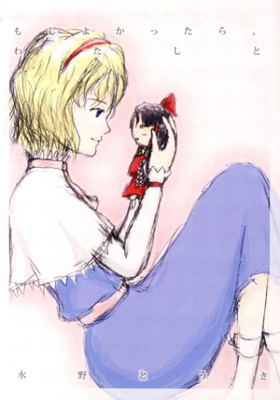 もしよかったら、わたしと