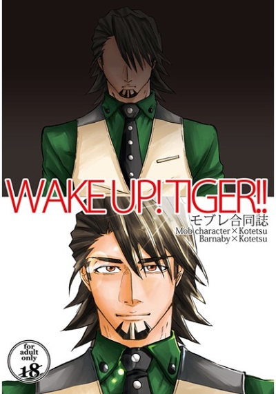 WAKE UP! TIGER!!