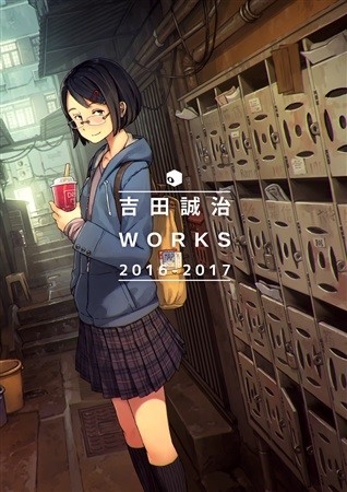 吉田誠治WORKS 2016-2017