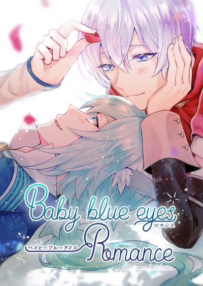 Baby blue eyes romance(後編)