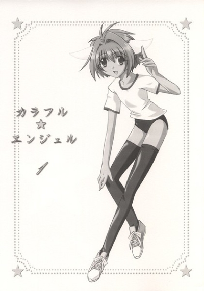Karafuruenjieru