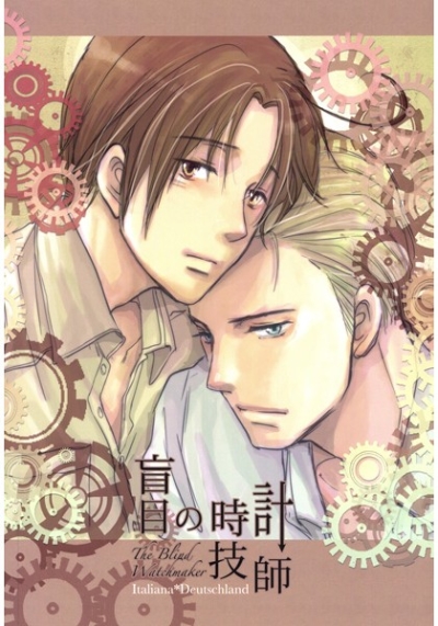 盲目の時計技師