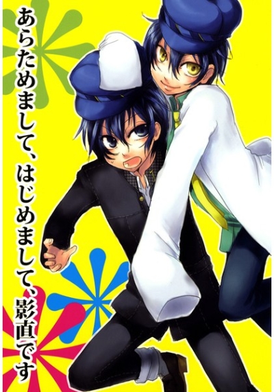 Aratamemashitehajimemashite Kage Choku Desu