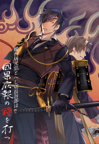 Shokudai Setsu Hikari Tadashi Toheshi Setsu Hasebe Ha Ingaouhou No Kane Wo Utsu
