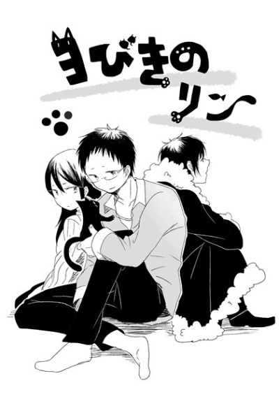 3びきのリン