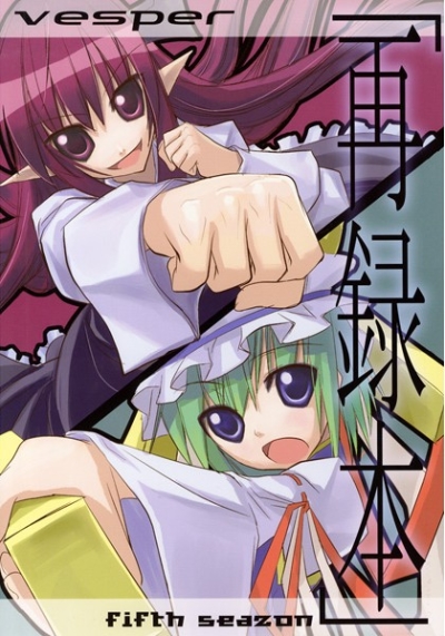 Sairoku Hon