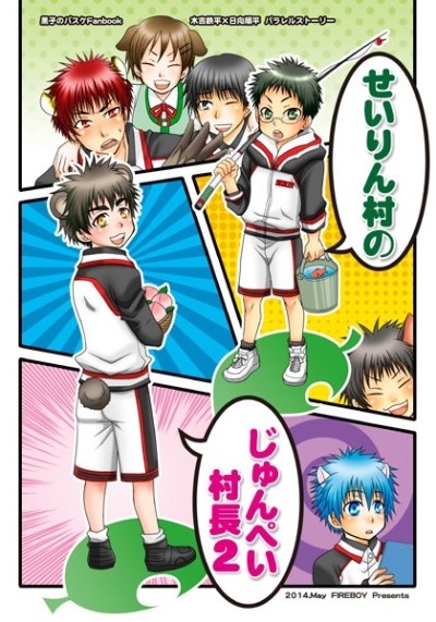 Seirin Mura Nojunpei Sonchou 2