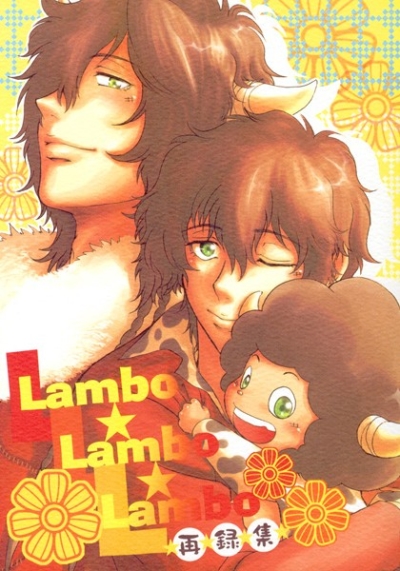 Lambo★Lambo★Lambo(ランボ本再録集)