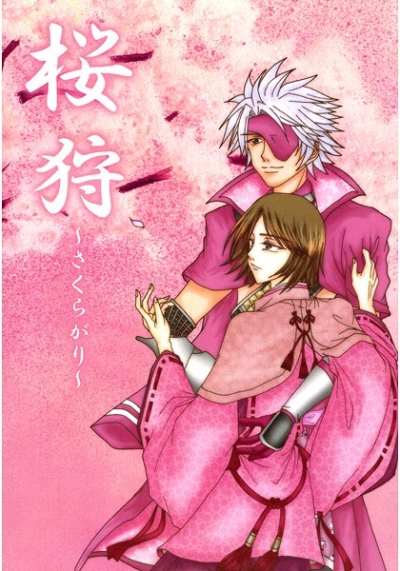 桜狩～さくらがり～