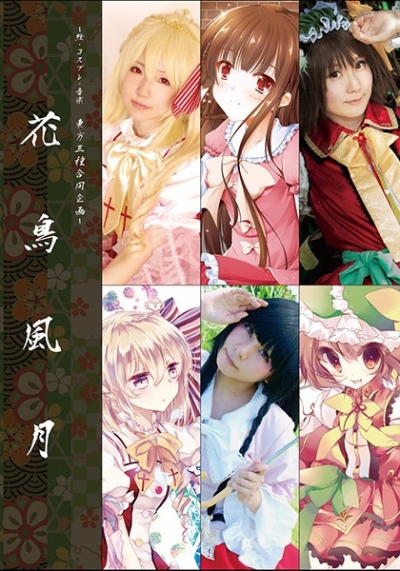 Kachoufuugetsu