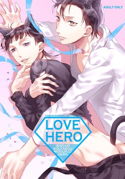 LOVE HERO