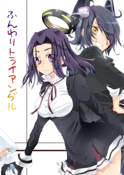 ふんわりトライアングル