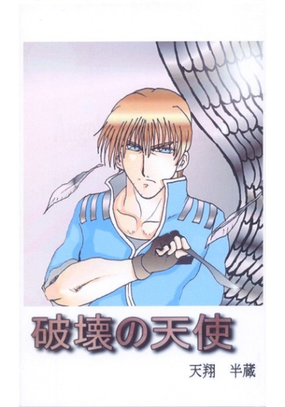Hakai No Tenshi