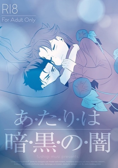 あたりは暗黒の闇