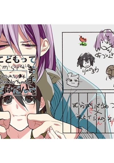 こどもって苦手なんだけど