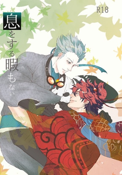 Iki Wosuru Hima Monai