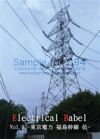 Electrical Babel Vol9 Toukyoudenryoku Fukushima Kansen Go