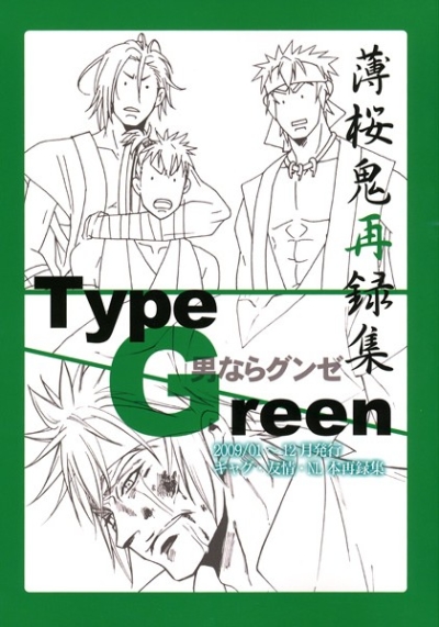 薄○鬼再録集Type Green