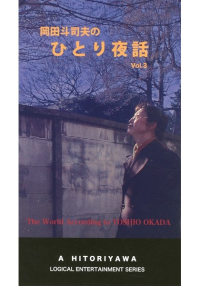 Okada To Tsukasa Otto Nohitori Yawa Vol3