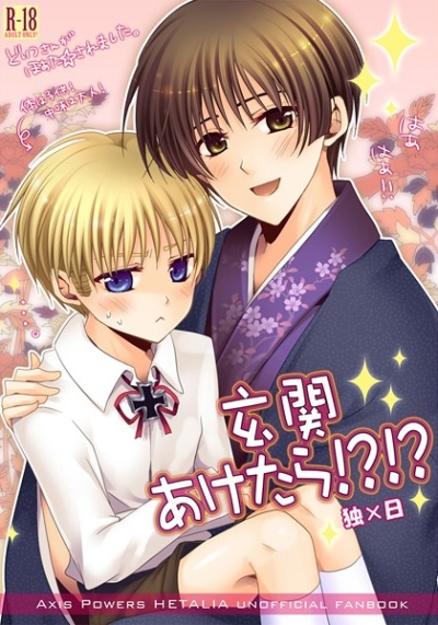 玄関あけたら!?!?
