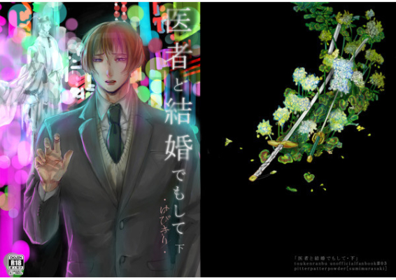 医者と結婚でもして・下-ゆびきり-