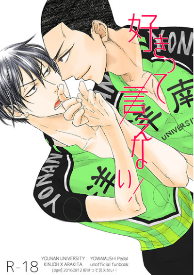 好きって言えない!