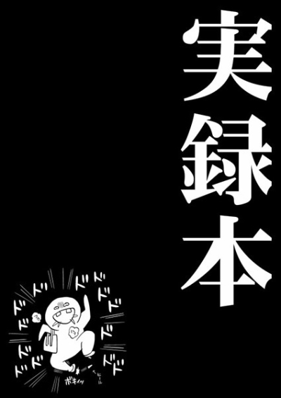 Jitsuroku Hon