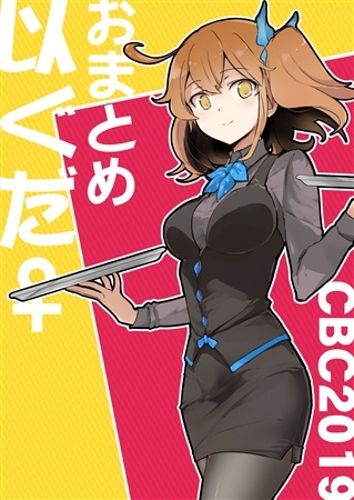 CBC2019 Omatome I Guda