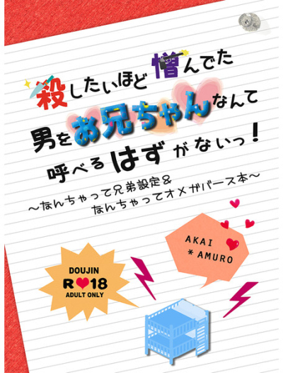 殺したいほど憎んでた男をお兄ちゃんなんて呼べるはずがないっ!