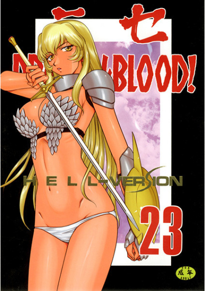 ニセDRAGON・BLOOD! 23