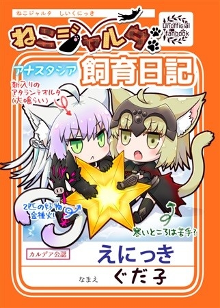 Neko Jaruta Shiiku Nikki Anasutashia