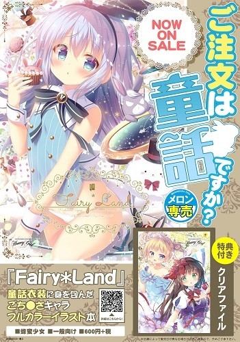 Fairy*Land