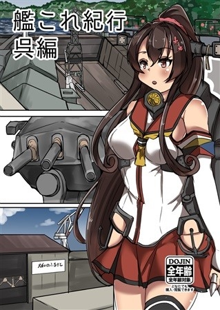 Kan Kore Kikou Kure Hen