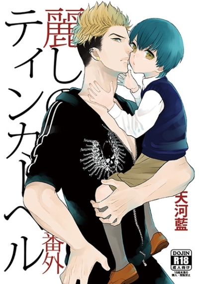 Uruwashi No Teinkaberu Bangai