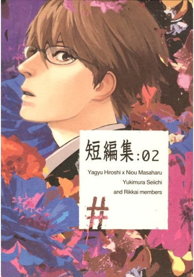 短編集:02