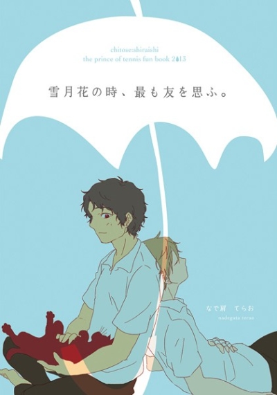雪月花の時、最も友を思ふ。