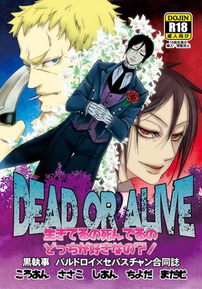 DEAD OR ALIVE バルセバ合同誌