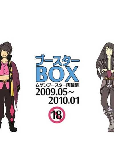 Mugenbusuta Sairoku Shuu 200905201001 Busuta BOX