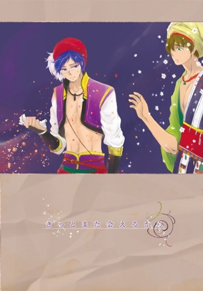 きっとまた会えるから