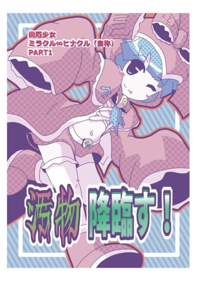 Obutsu Kourin Su