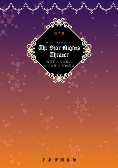 The Star Nights Theater