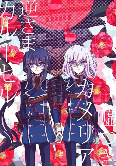 Usotsuki Kameria Sakasa Ma Karuseru