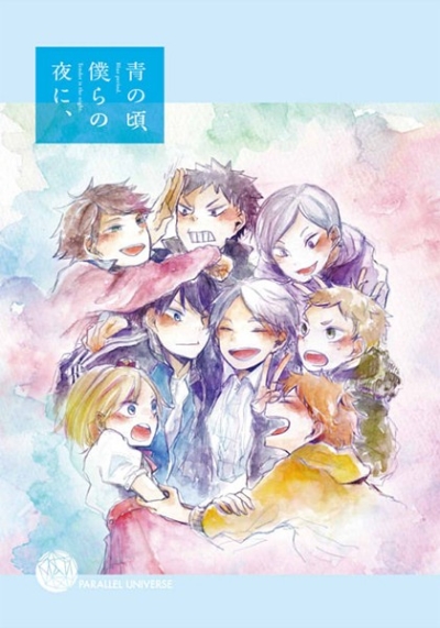 Ao No Goro Bokura No Yoru Ni