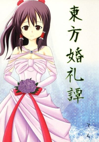 Touhou Konrei Tan