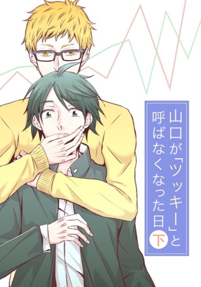 Yamaguchi Ga Tsukki To Yoba Nakunatta Kusaka