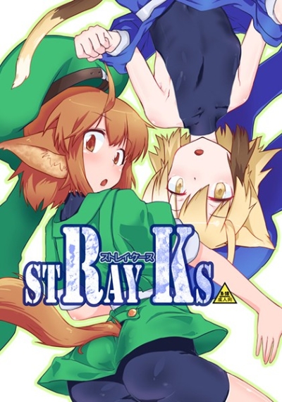 stRay Ks -ストレイ・ケース-