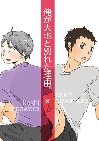 Ore Ga Daichi To Wakare Ta Riyuu