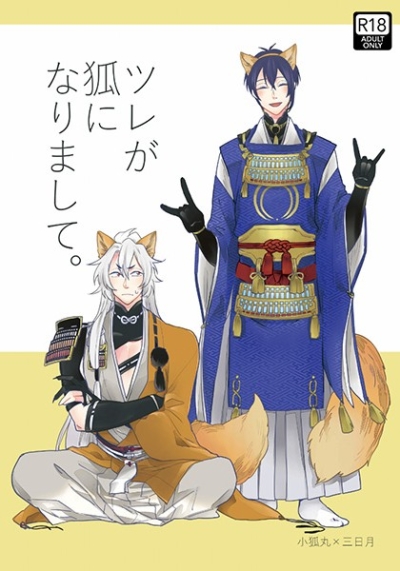 Tsure Ga Kitsune Ninarimashite