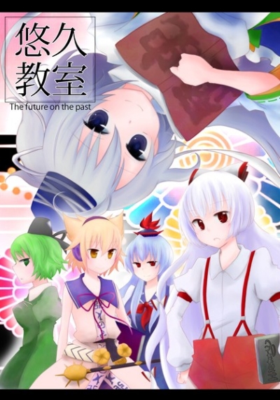 Yuukyuu Kyoushitsu The Future On The Past