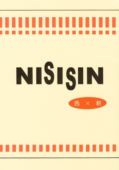 NISISIN